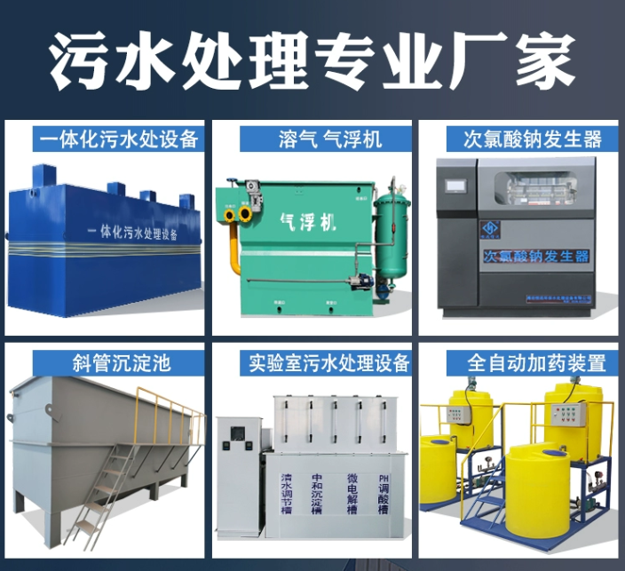 张家口一体化污水处理设备